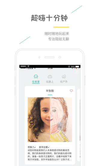 小步亲子手机软件app截图