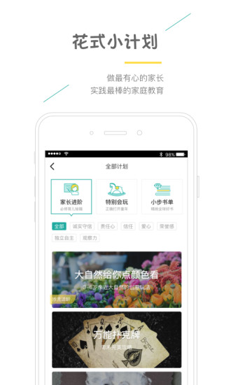 小步亲子手机软件app截图