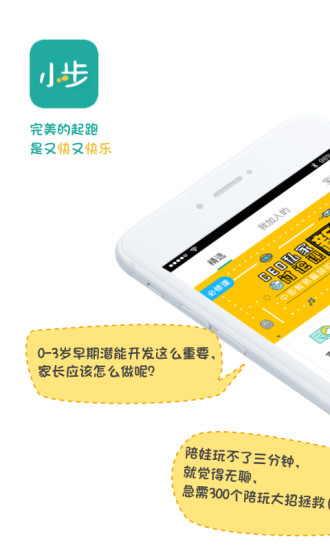 小步亲子手机软件app截图