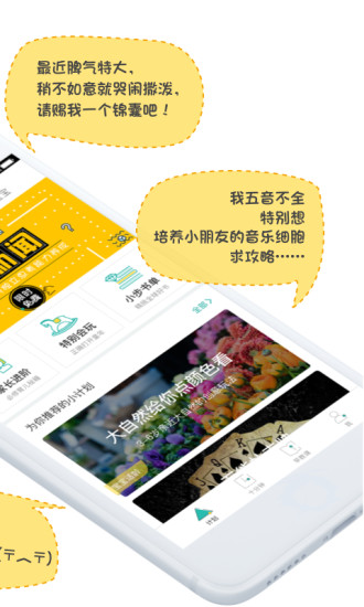 小步亲子手机软件app截图