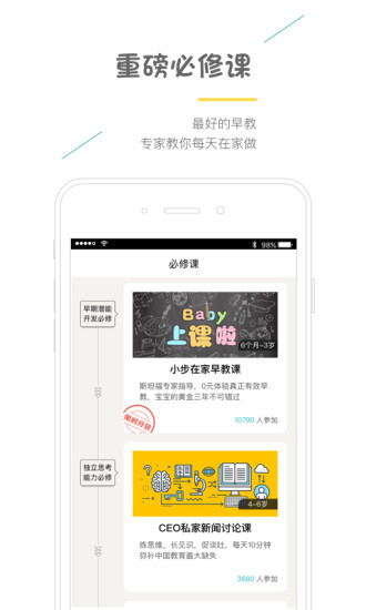 小步亲子手机软件app截图