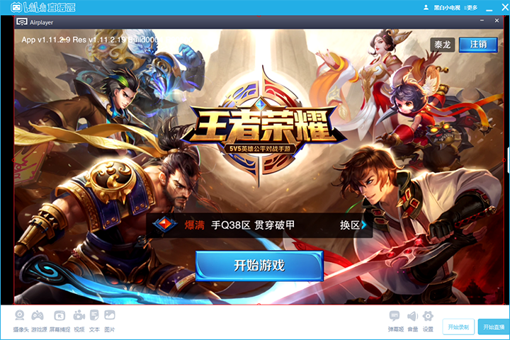 《哔哩哔哩直播姬》iOS版使用方法教程