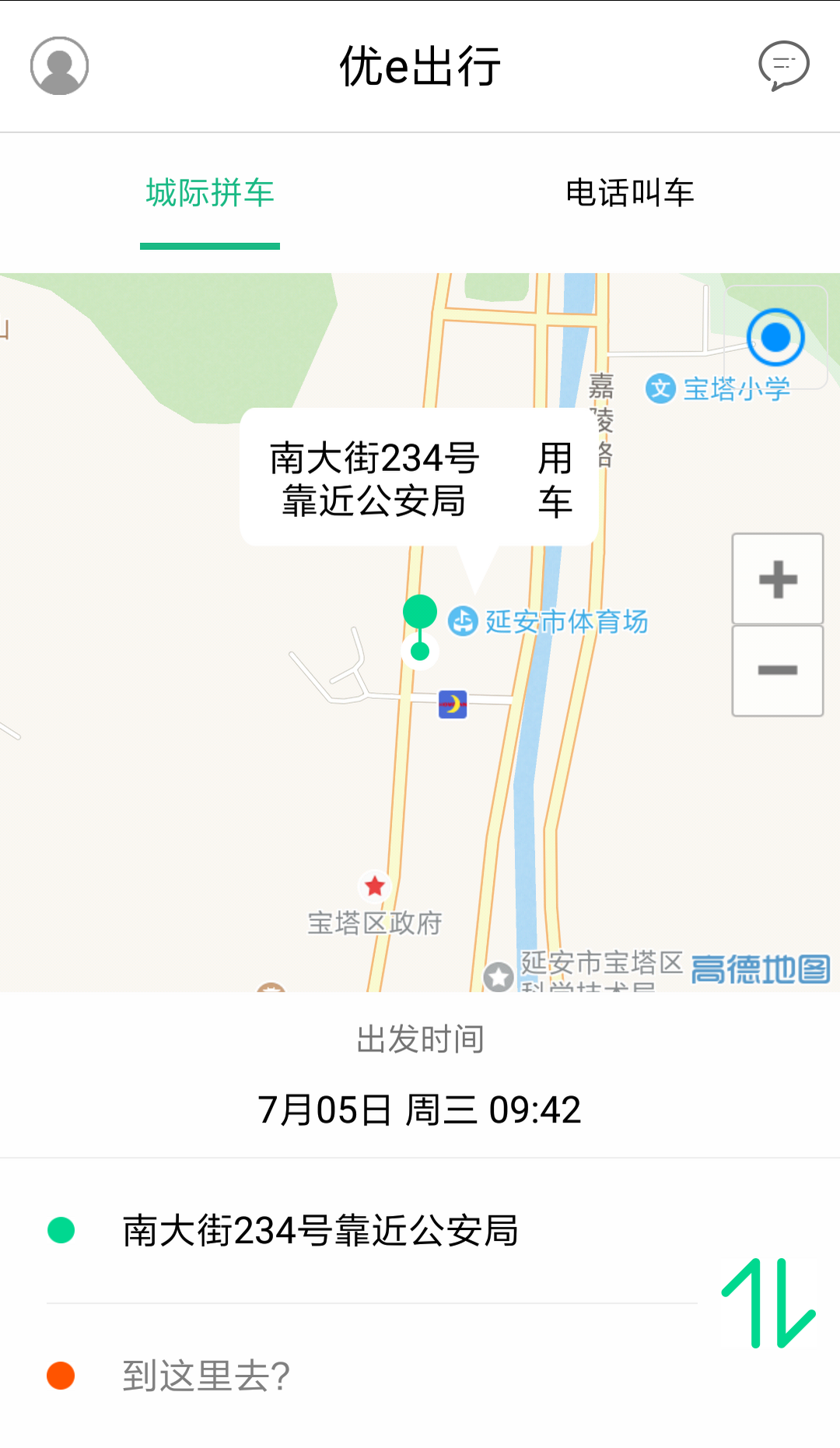 优e出行手机软件app截图