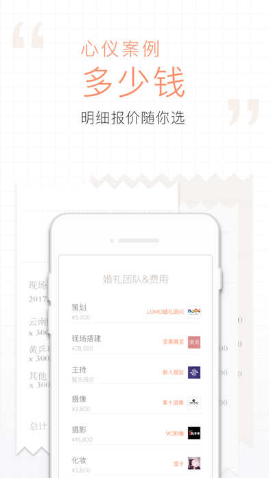 梦婚礼手机软件app截图