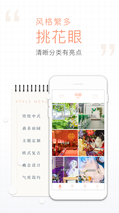 梦婚礼手机软件app截图