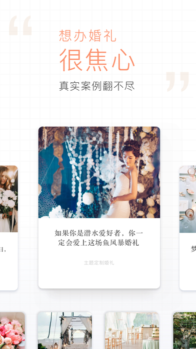 梦婚礼手机软件app截图