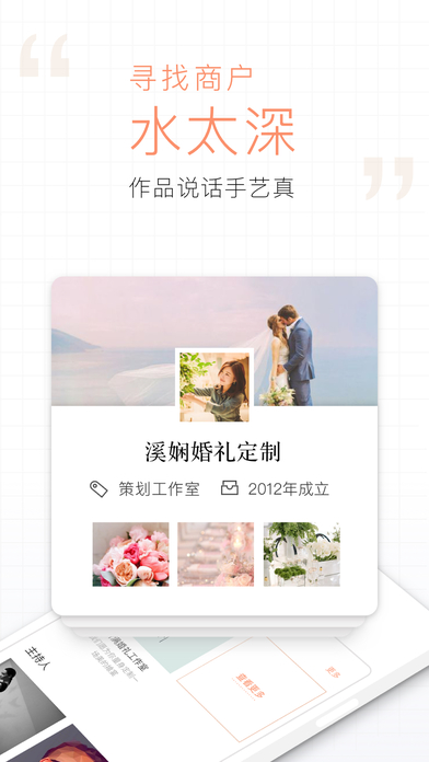 梦婚礼手机软件app截图