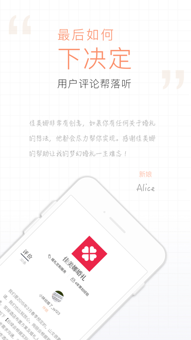 梦婚礼手机软件app截图