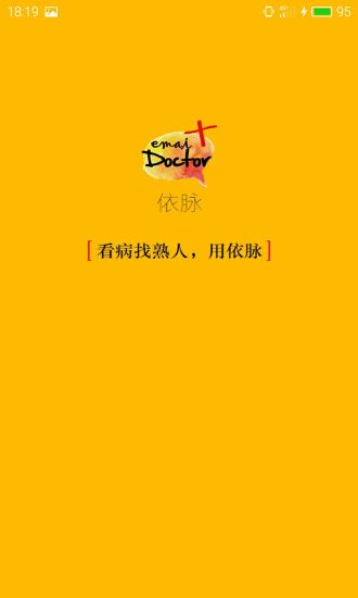 依脉手机软件app截图