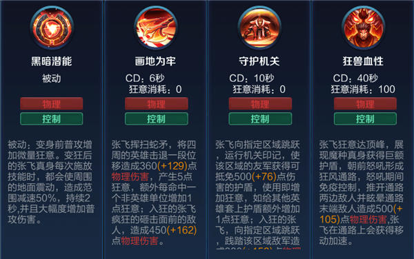 《王者荣耀》超强辅助张飞玩法详解