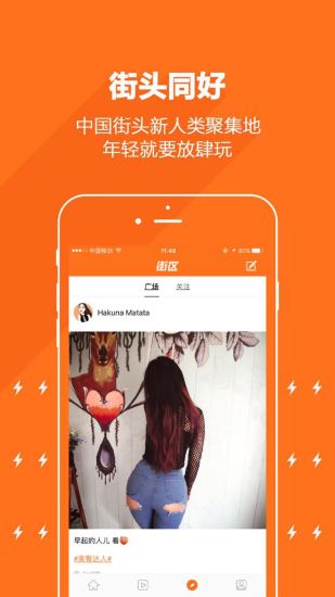 街去手机软件app截图