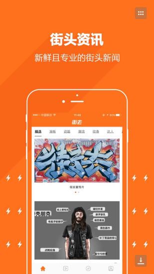 街去手机软件app截图