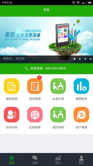 业主易手机软件app截图