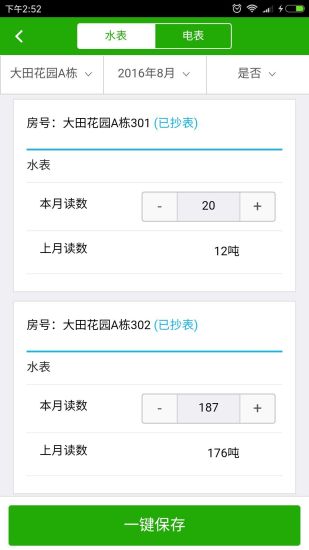 业主易手机软件app截图