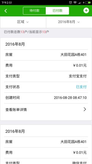 业主易手机软件app截图