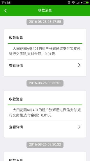 业主易手机软件app截图