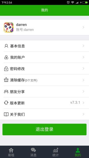 业主易手机软件app截图