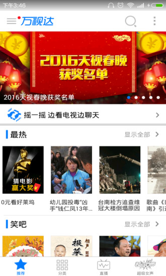 万视达手机软件app截图