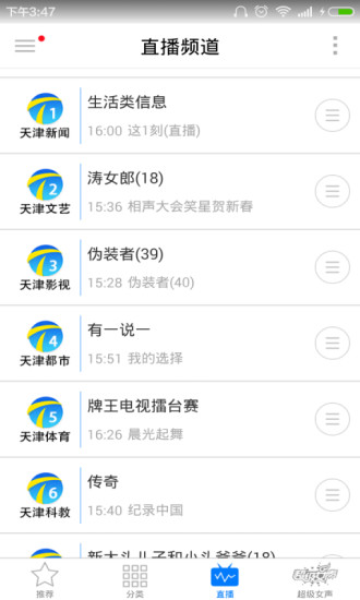 万视达手机软件app截图