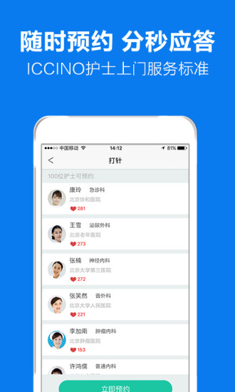 护士上门手机软件app截图