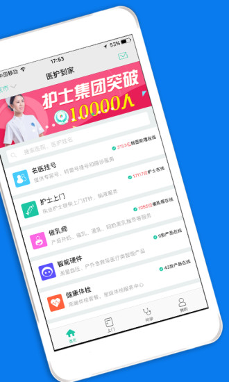 护士上门手机软件app截图