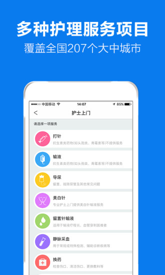 护士上门手机软件app截图