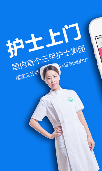 护士上门手机软件app截图