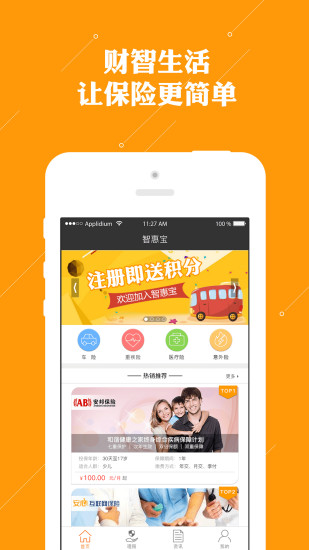 智惠宝手机软件app截图