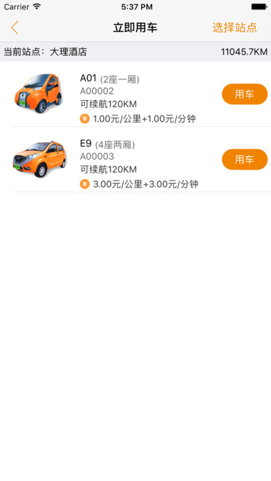 兔司机手机软件app截图