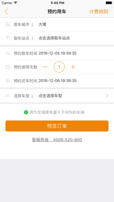 兔司机手机软件app截图