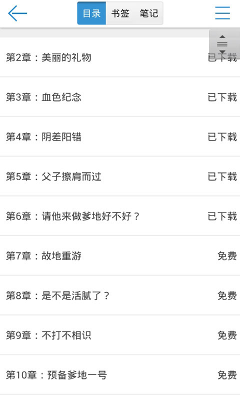 免费小说阅读网手机软件app截图