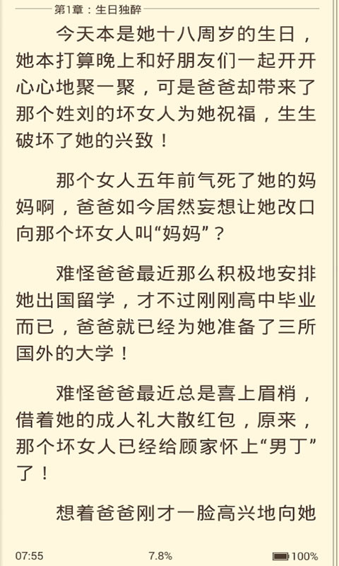 免费小说阅读网手机软件app截图