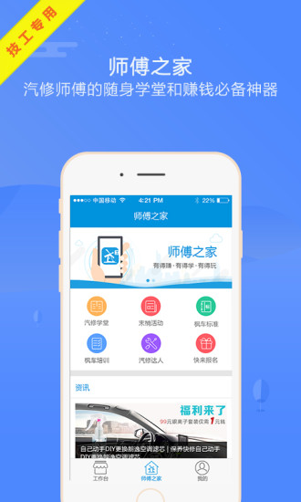 枫车师傅手机软件app截图