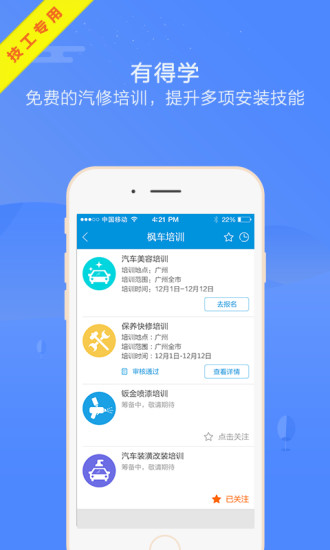 枫车师傅手机软件app截图