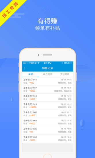 枫车师傅手机软件app截图