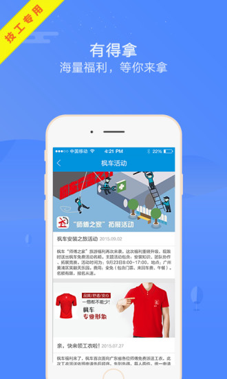 枫车师傅手机软件app截图
