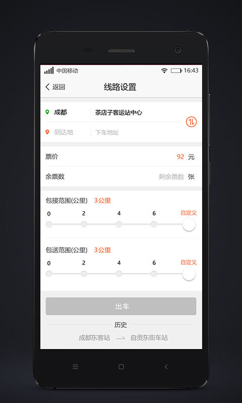 代步司机手机软件app截图
