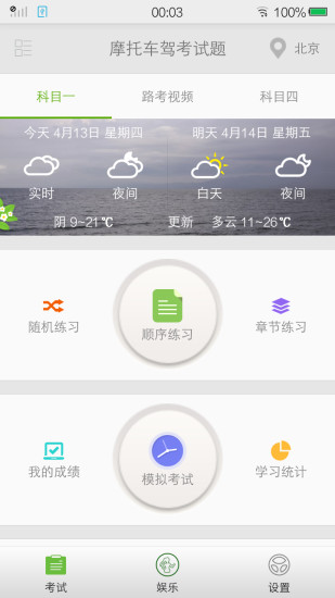 摩托车驾考试题手机软件app截图