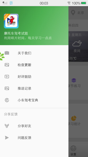 摩托车驾考试题手机软件app截图