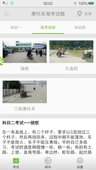 摩托车驾考试题手机软件app截图