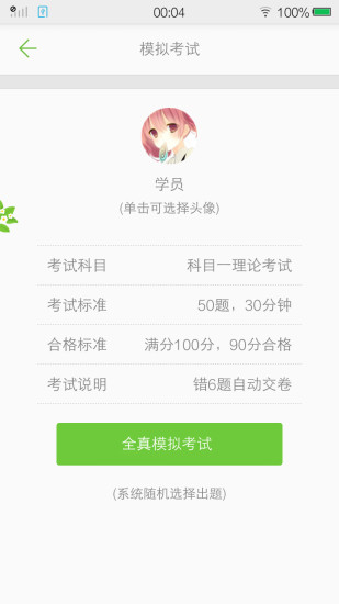摩托车驾考试题手机软件app截图