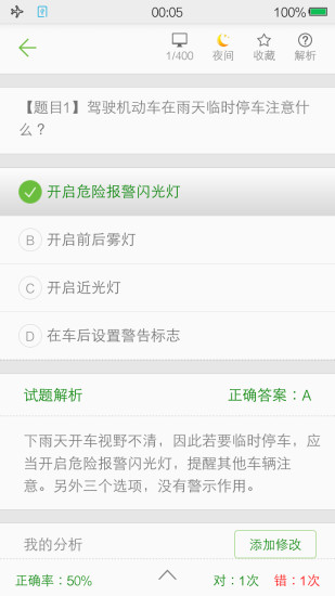摩托车驾考试题手机软件app截图