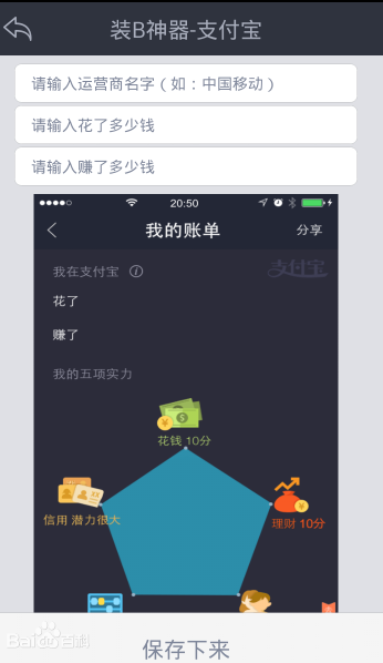 《红人神器》装逼神器的使用方法介绍