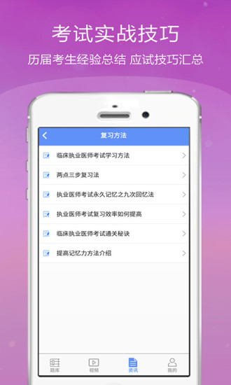 临床执业医师金考点手机软件app截图