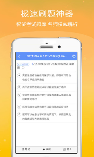内科主治医师金考点手机软件app截图