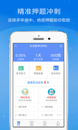 内科主治医师金考点手机软件app截图