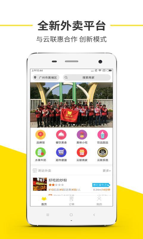 惠吃猫手机软件app截图