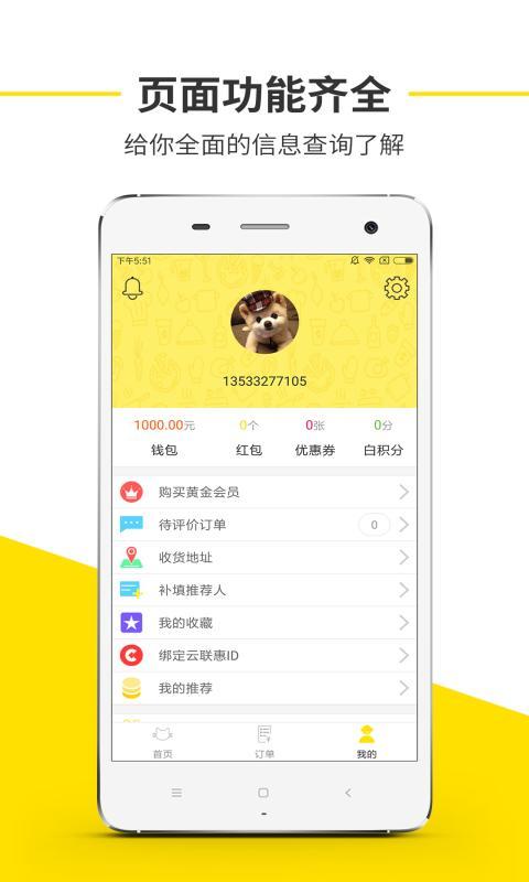 惠吃猫手机软件app截图