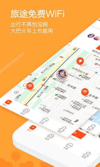 往返手机软件app截图