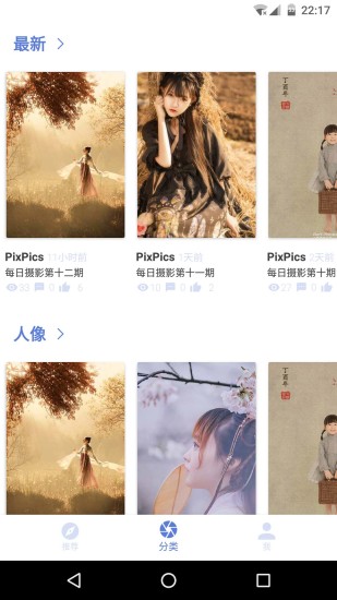PixPics手机软件app截图